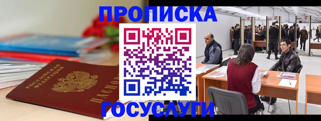 прописка законно в Жигулёвске