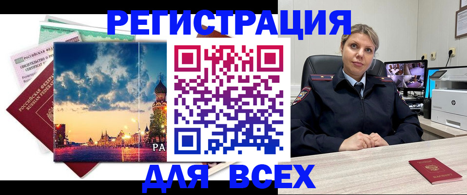 прописка 2025 в Жигулёвске