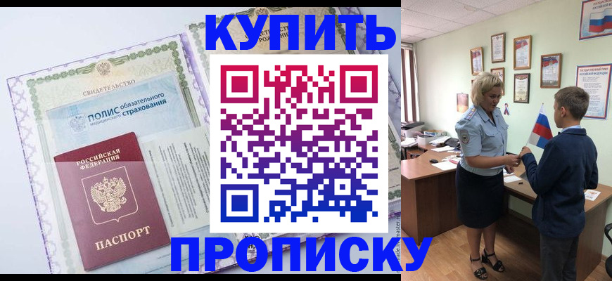 прописка от собственника в Жигулёвске