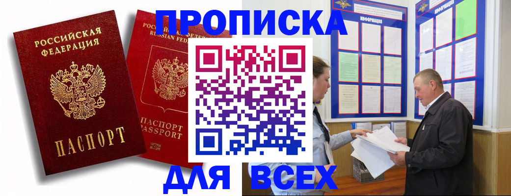 прописка для работы в Жигулёвске